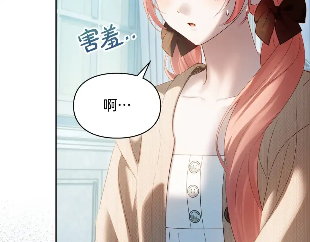 冬城的囚犯小公主 第91话 求婚 第12页