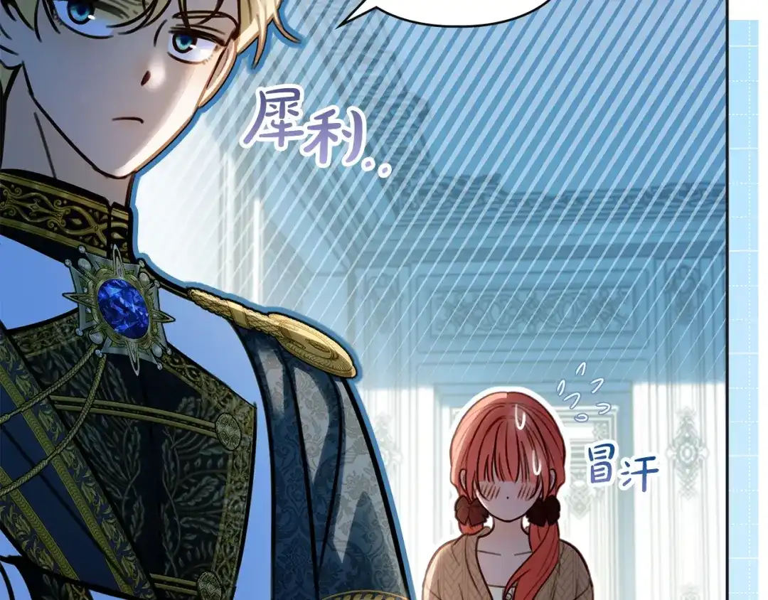 冬城的囚犯小公主 第91话 求婚 第167页