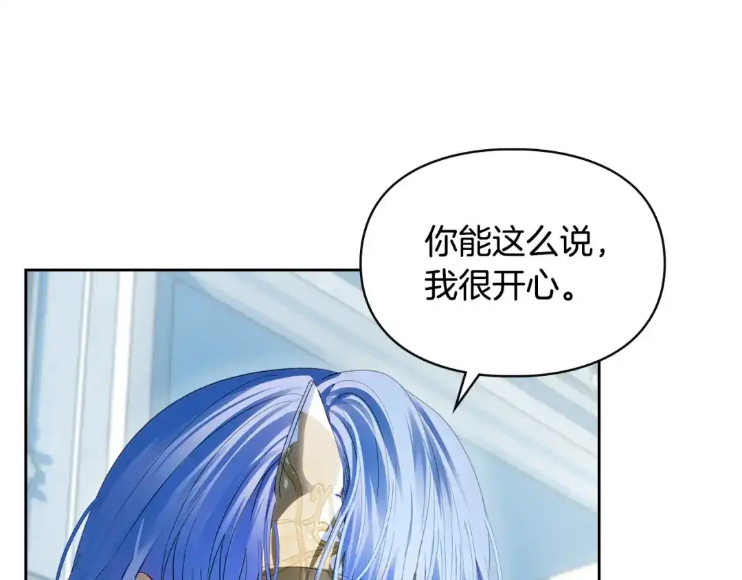 冬城的囚犯小公主 第91话 求婚 第137页