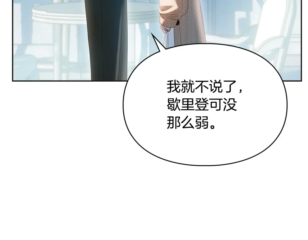 冬城的囚犯小公主 第91话 求婚 第81页