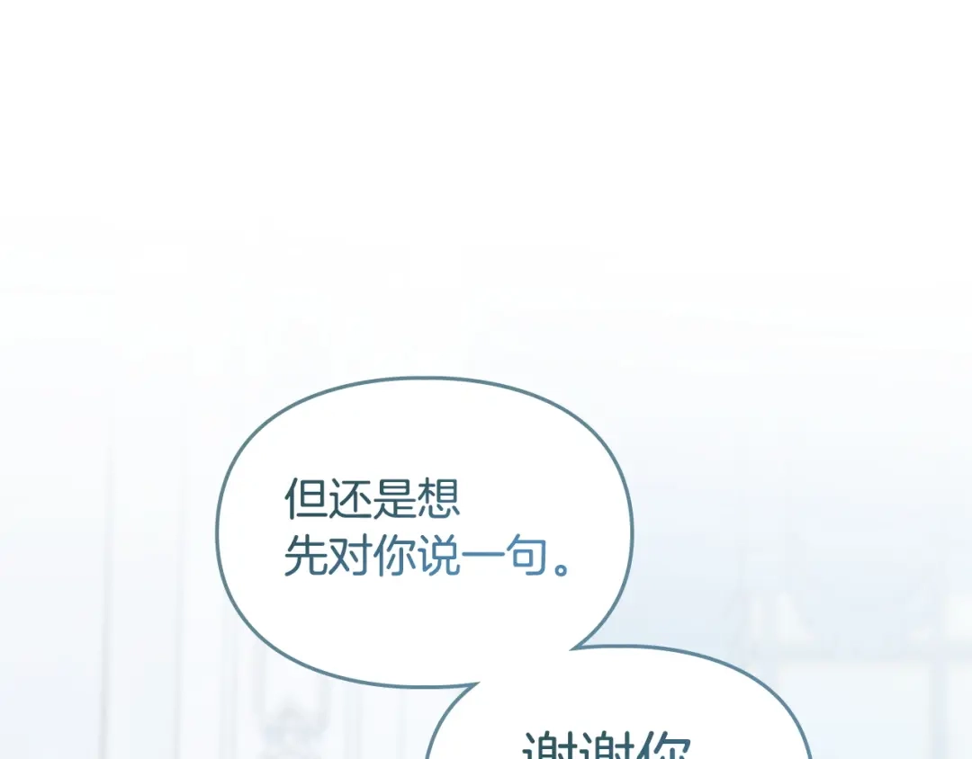 冬城的囚犯小公主 第91话 求婚 第4页