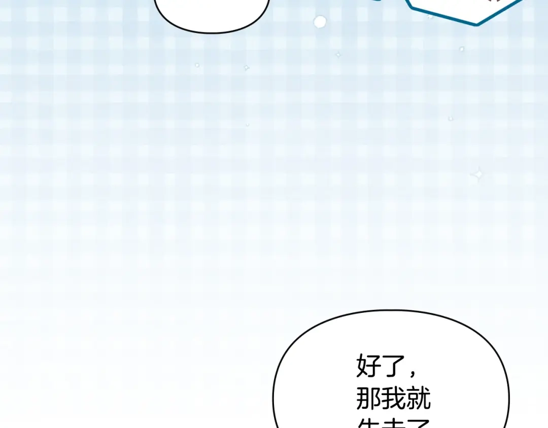 冬城的囚犯小公主 第91话 求婚 第105页