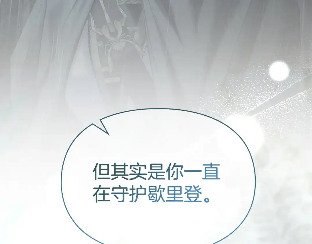 冬城的囚犯小公主 第91话 求婚 第17页