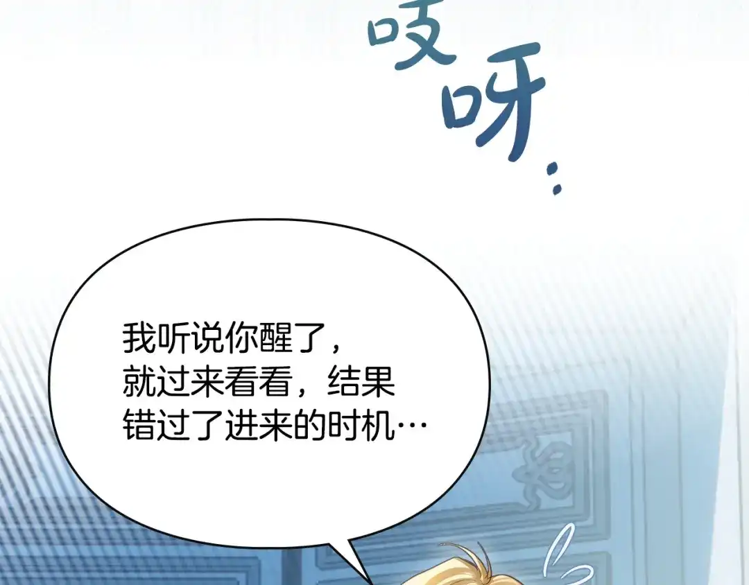 冬城的囚犯小公主 第91话 求婚 第102页