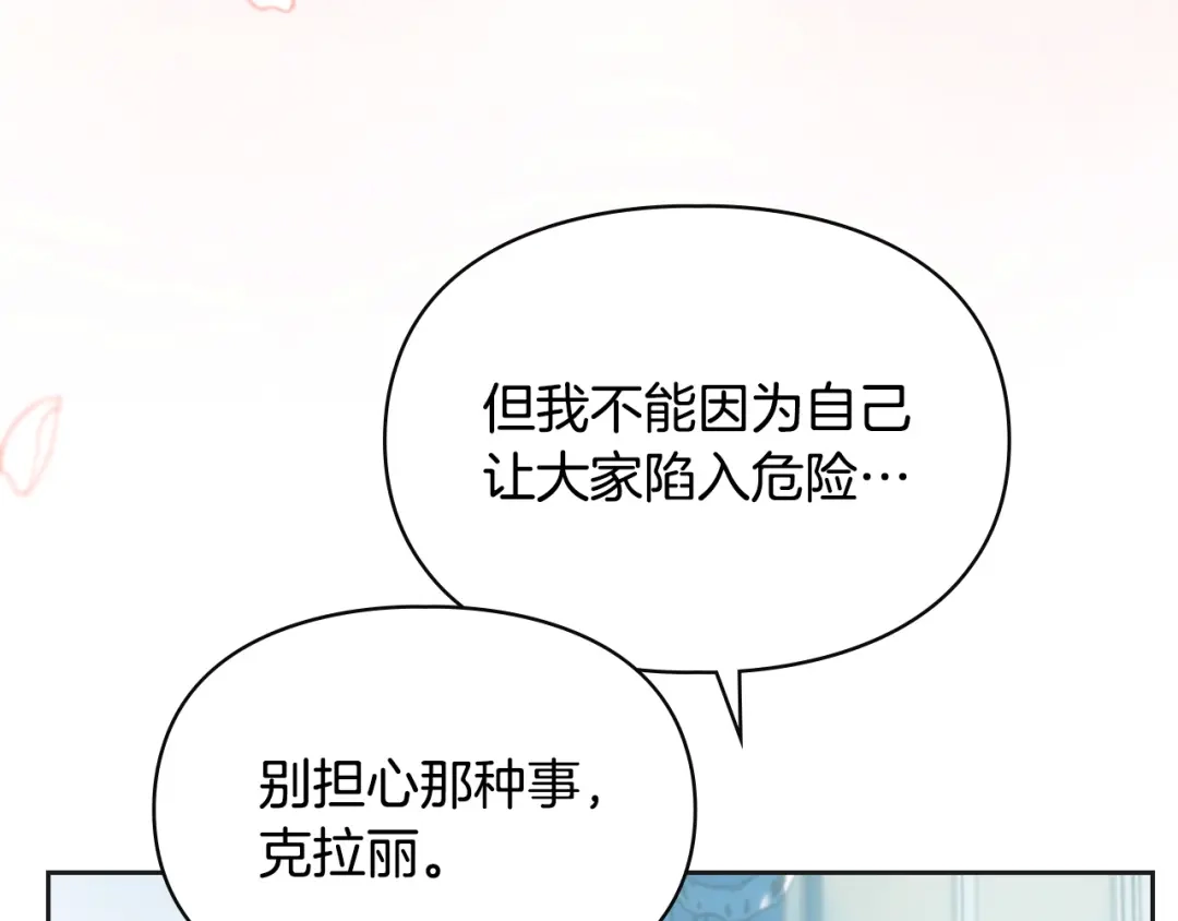 冬城的囚犯小公主 第91话 求婚 第79页