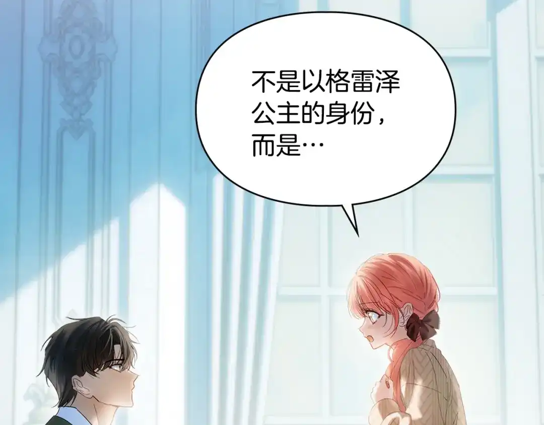 冬城的囚犯小公主 第91话 求婚 第62页
