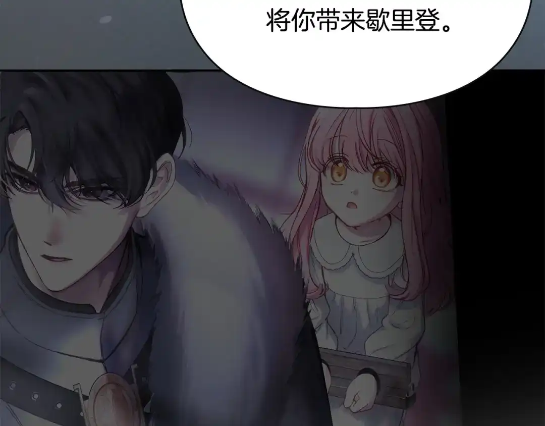 冬城的囚犯小公主 第91话 求婚 第31页