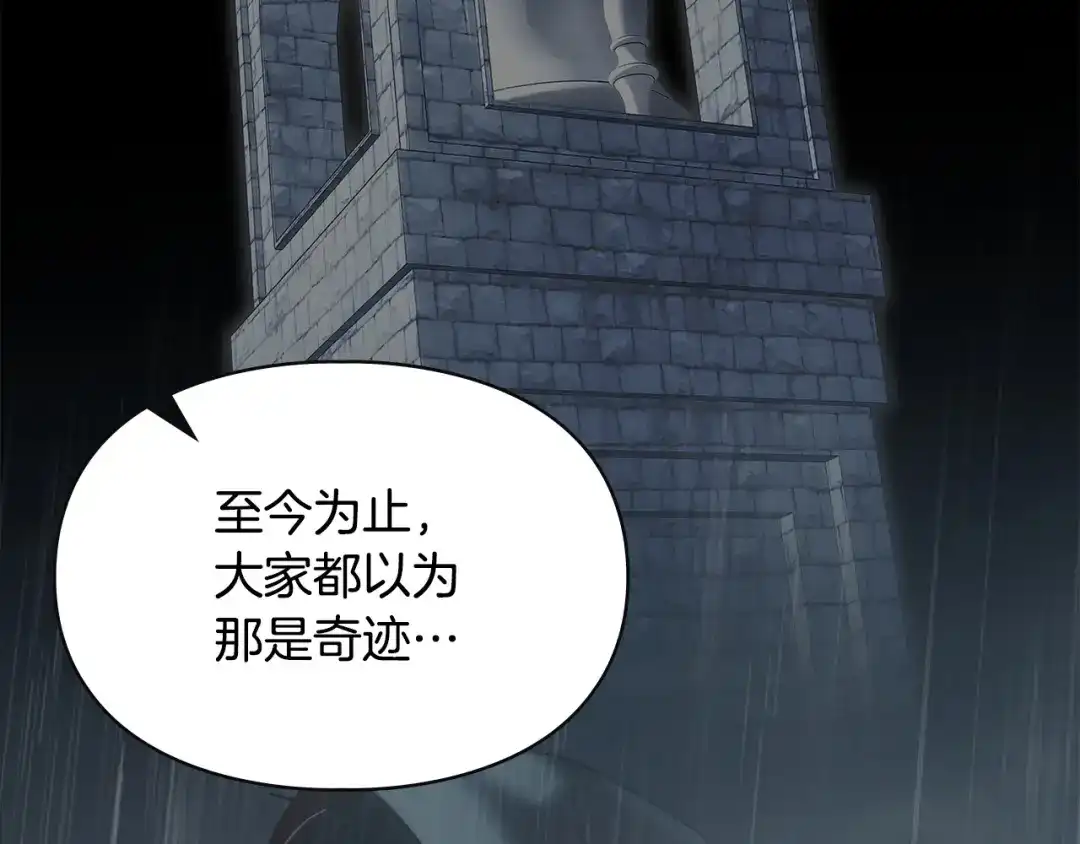 冬城的囚犯小公主 第91话 求婚 第15页