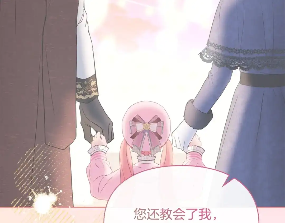 冬城的囚犯小公主 第91话 求婚 第46页