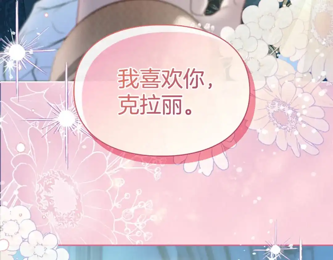 冬城的囚犯小公主 第91话 求婚 第199页
