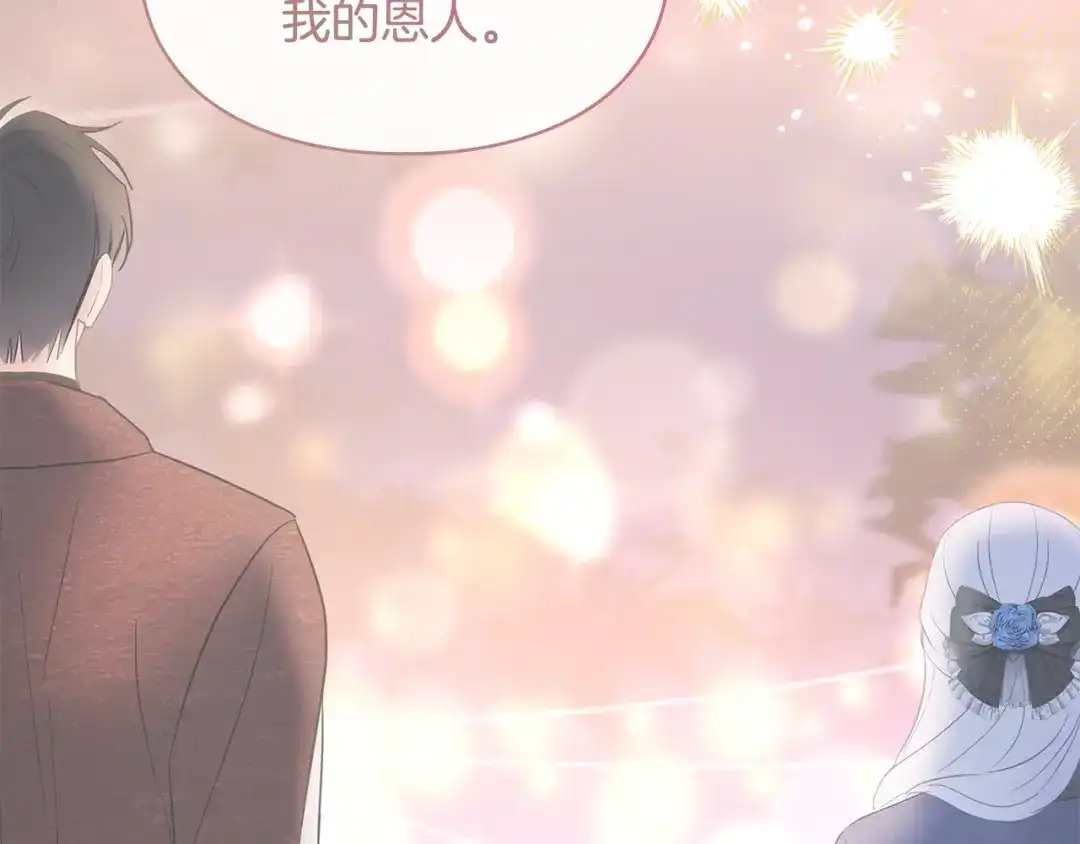 冬城的囚犯小公主 第91话 求婚 第45页
