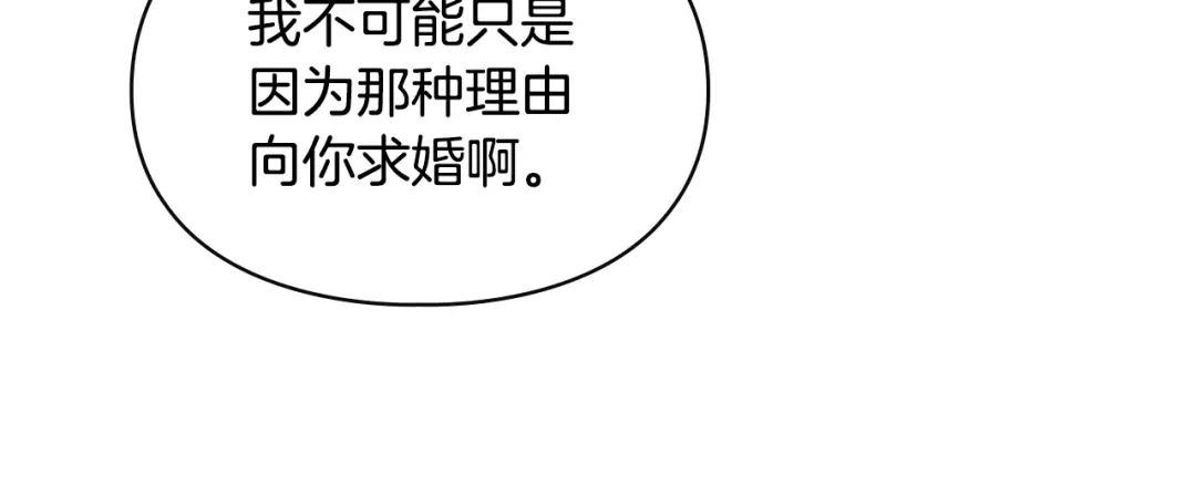 冬城的囚犯小公主 第91话 求婚 第183页