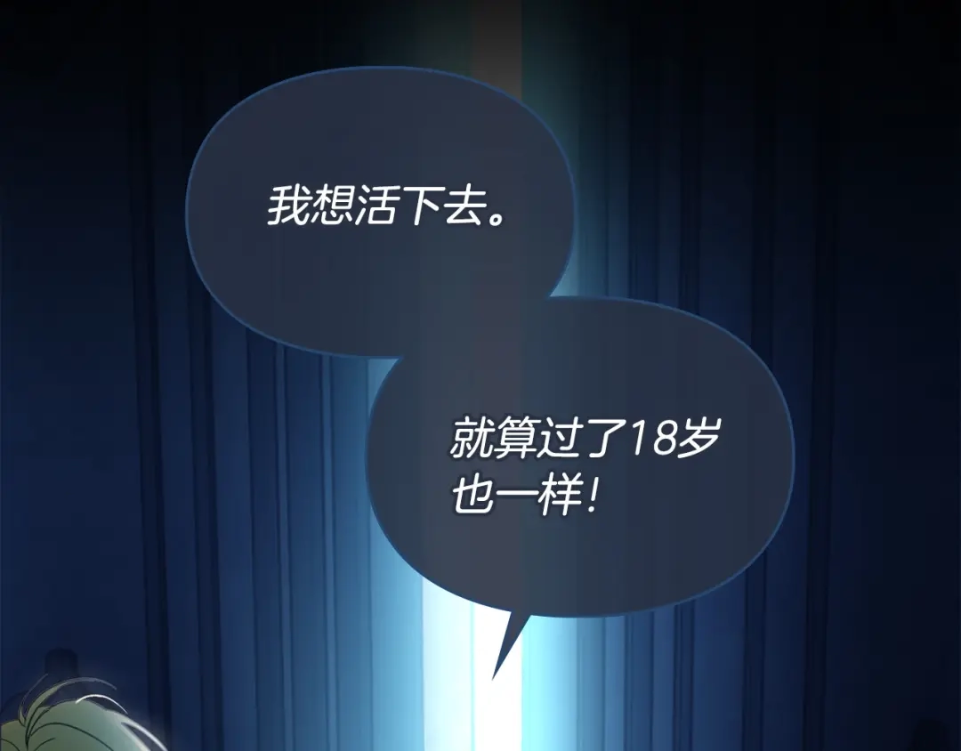 冬城的囚犯小公主 第91话 求婚 第116页
