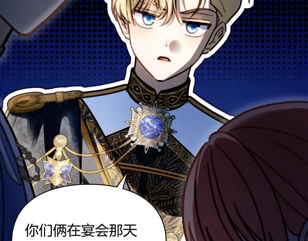 冬城的囚犯小公主 第91话 求婚 第154页