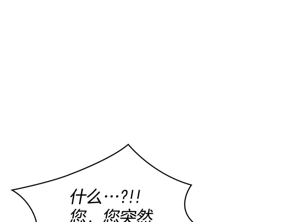 冬城的囚犯小公主 第91话 求婚 第177页