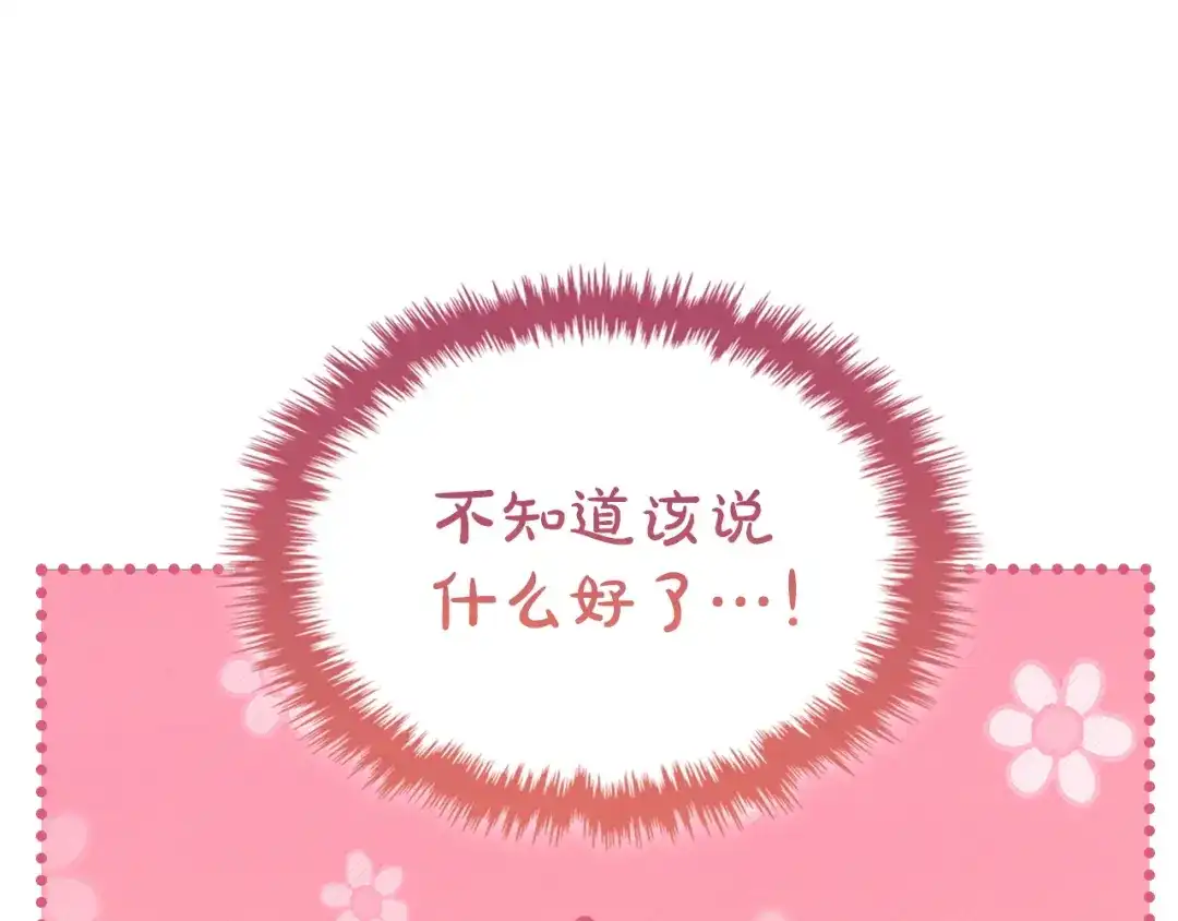 冬城的囚犯小公主 第91话 求婚 第150页