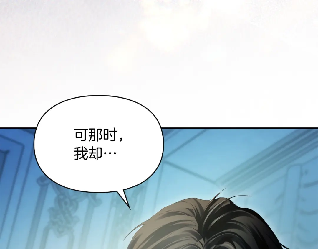 冬城的囚犯小公主 第91话 求婚 第21页