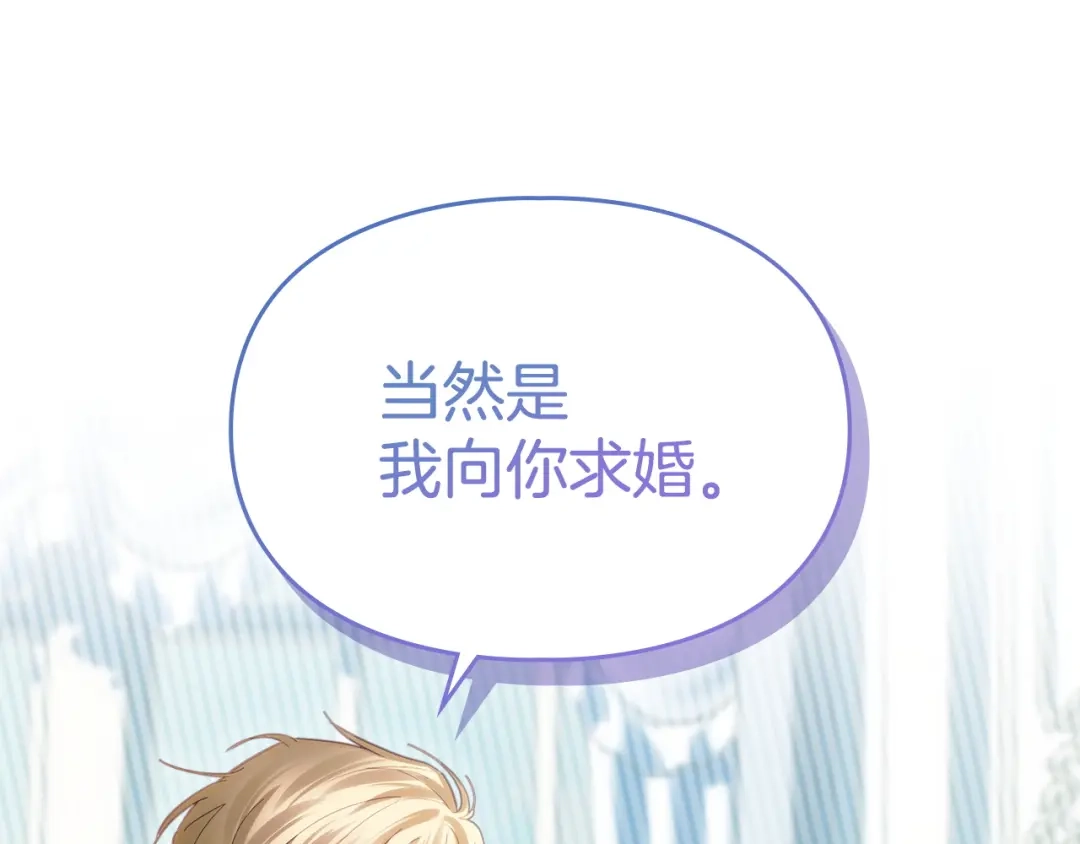 冬城的囚犯小公主 第91话 求婚 第174页