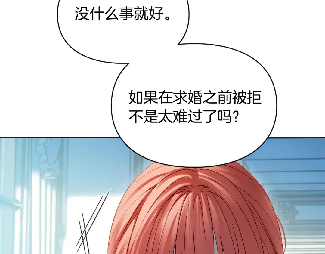 冬城的囚犯小公主 第91话 求婚 第169页