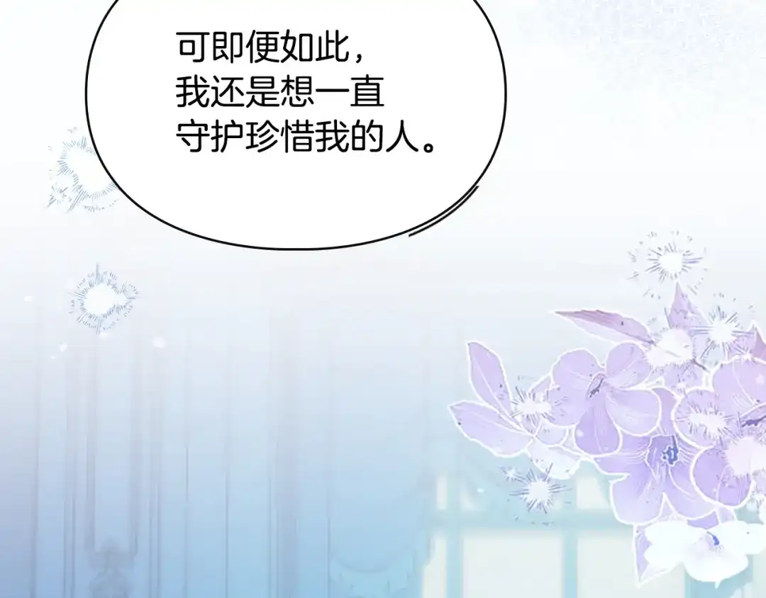 冬城的囚犯小公主 第91话 求婚 第61页