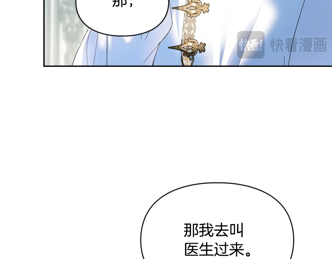 冬城的囚犯小公主 第91话 求婚 第162页