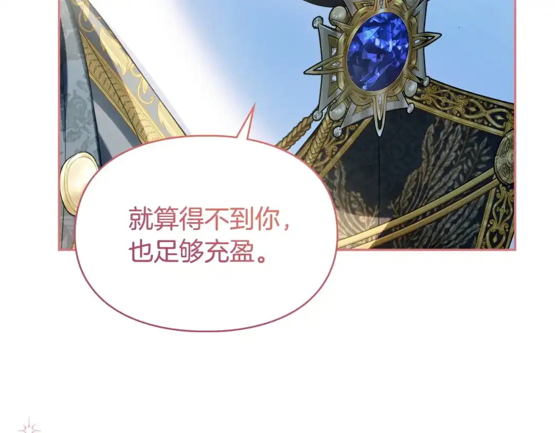 冬城的囚犯小公主 第91话 求婚 第195页
