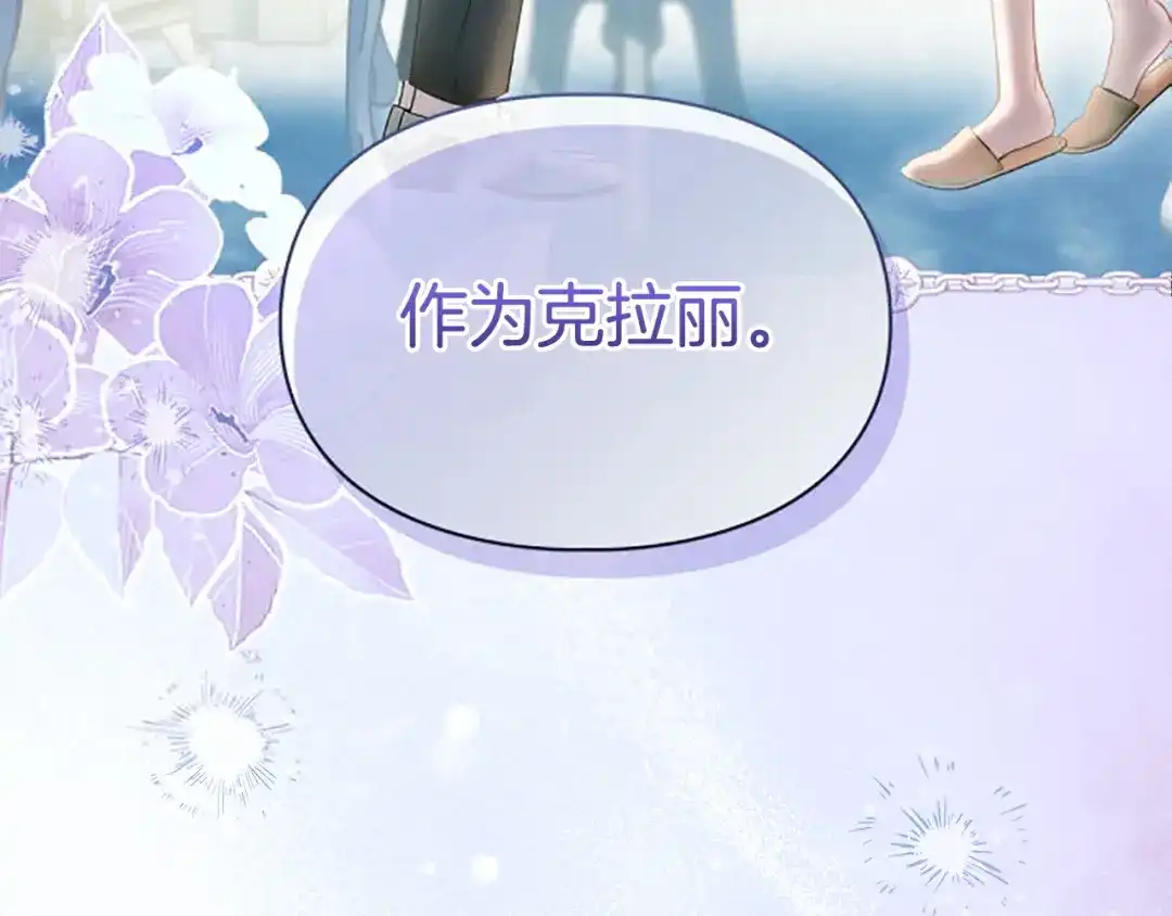 冬城的囚犯小公主 第91话 求婚 第64页