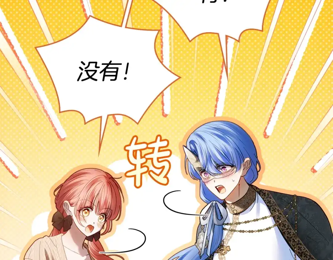 冬城的囚犯小公主 第91话 求婚 第157页