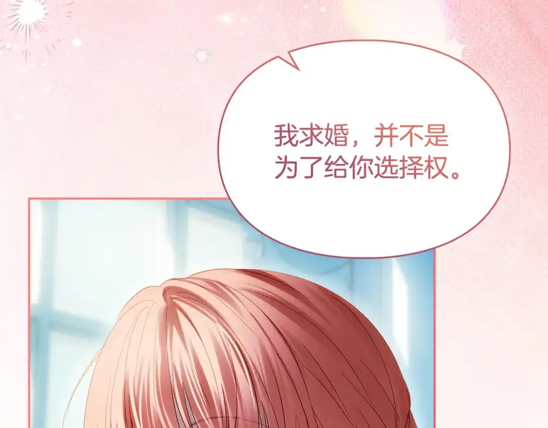 冬城的囚犯小公主 第91话 求婚 第190页