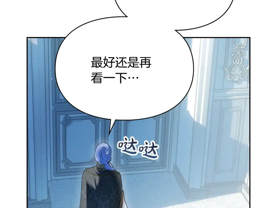 冬城的囚犯小公主 第91话 求婚 第163页