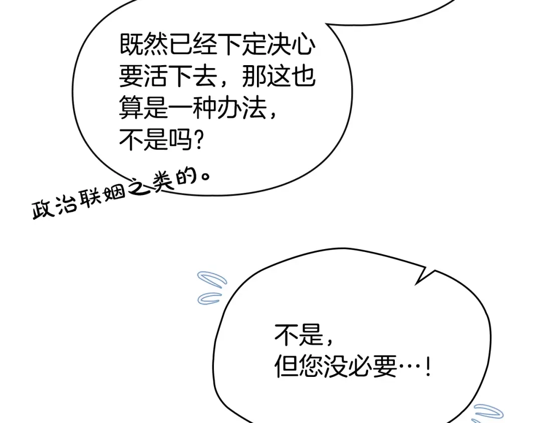 冬城的囚犯小公主 第91话 求婚 第180页