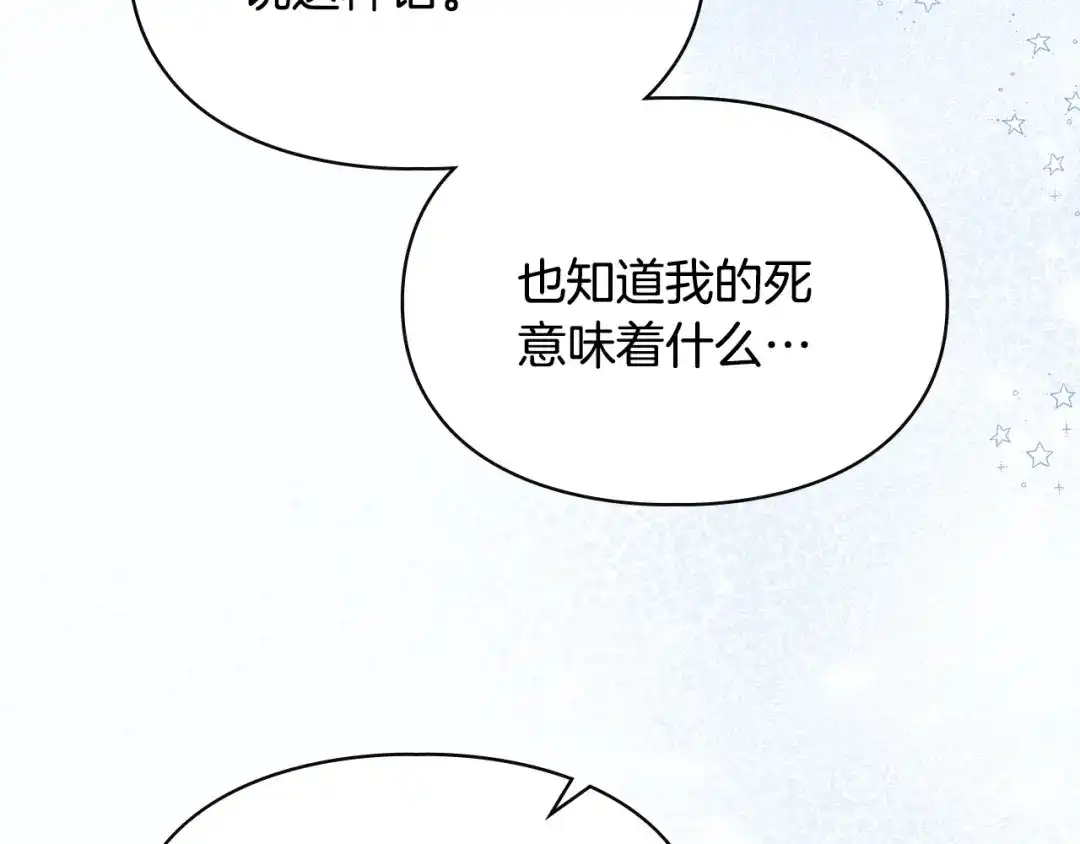 冬城的囚犯小公主 第91话 求婚 第60页