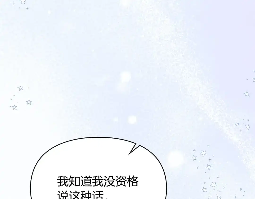 冬城的囚犯小公主 第91话 求婚 第59页