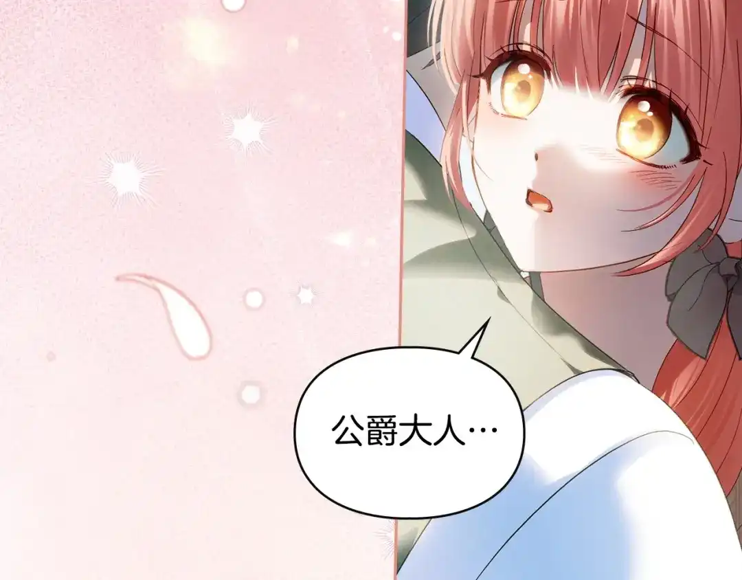 冬城的囚犯小公主 第91话 求婚 第77页