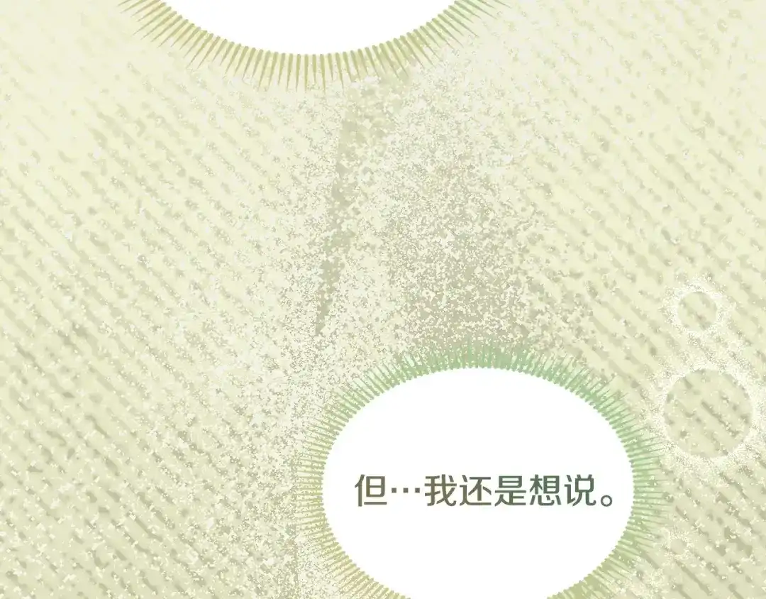 冬城的囚犯小公主 第91话 求婚 第49页