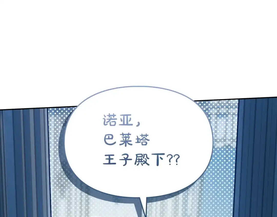 冬城的囚犯小公主 第91话 求婚 第98页