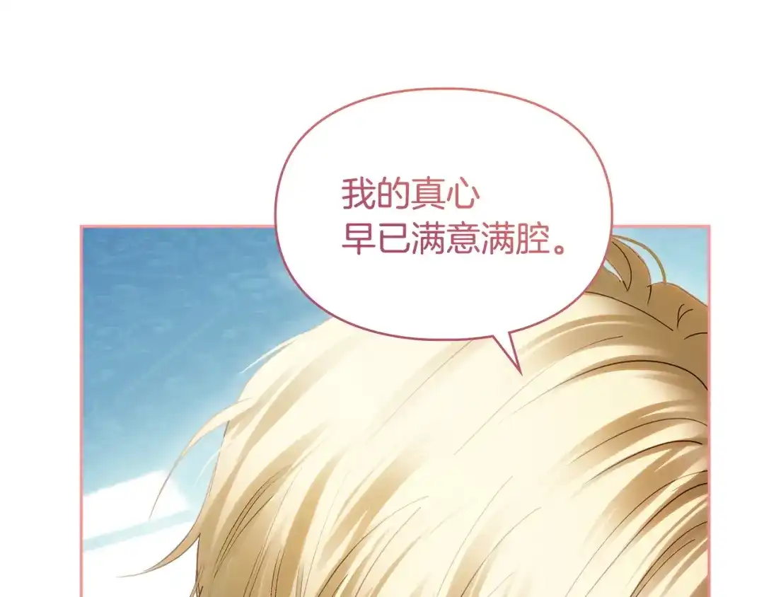 冬城的囚犯小公主 第91话 求婚 第193页