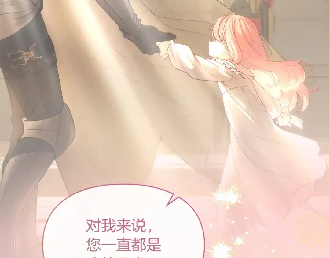冬城的囚犯小公主 第91话 求婚 第44页