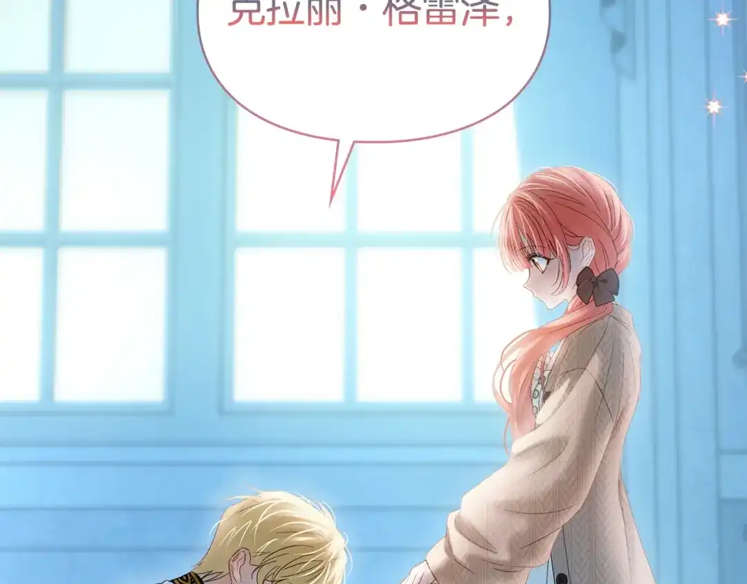 冬城的囚犯小公主 第91话 求婚 第187页