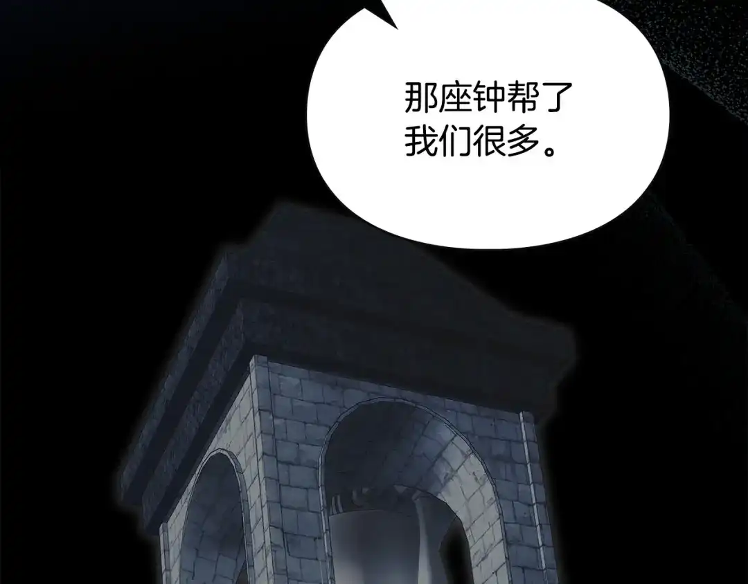 冬城的囚犯小公主 第91话 求婚 第14页