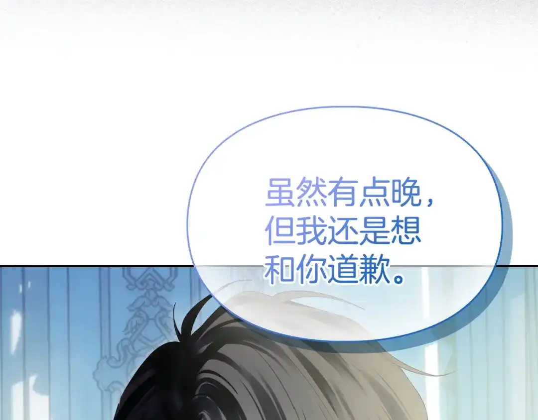 冬城的囚犯小公主 第91话 求婚 第35页