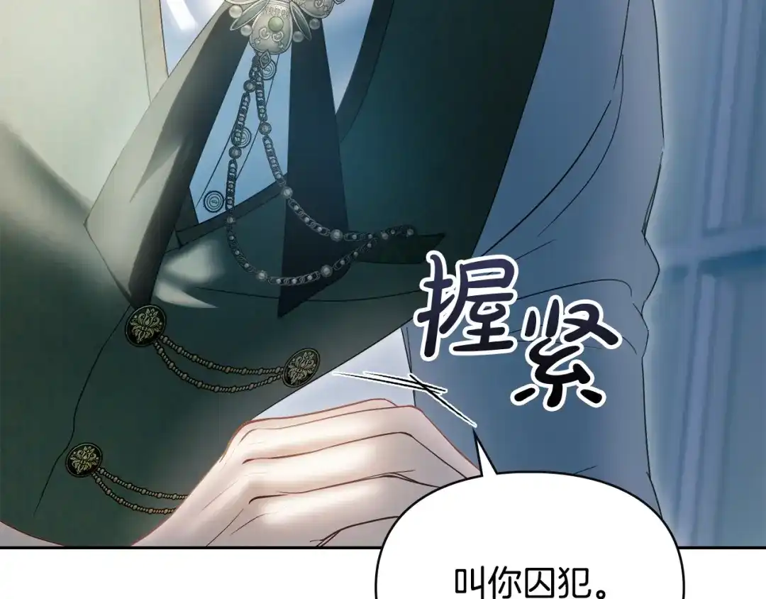 冬城的囚犯小公主 第91话 求婚 第23页