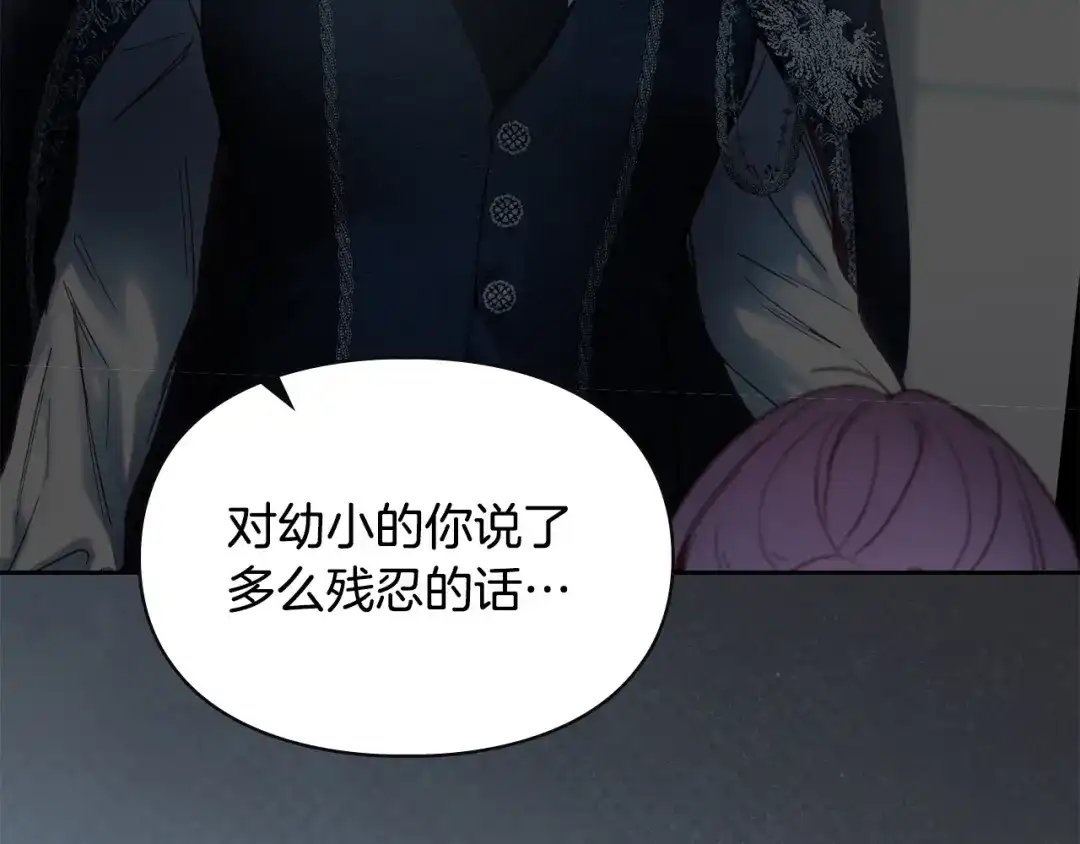 冬城的囚犯小公主 第91话 求婚 第33页