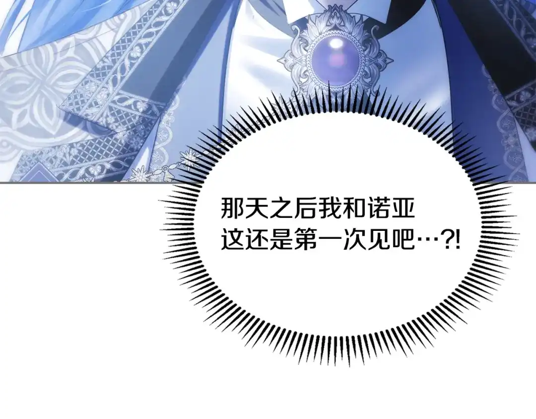 冬城的囚犯小公主 第91话 求婚 第149页