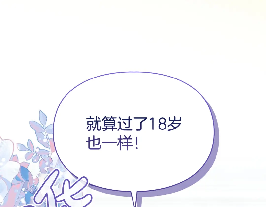 冬城的囚犯小公主 第91话 求婚 第53页