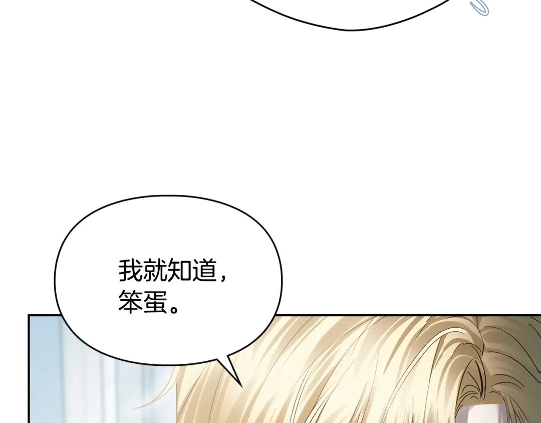 冬城的囚犯小公主 第91话 求婚 第181页