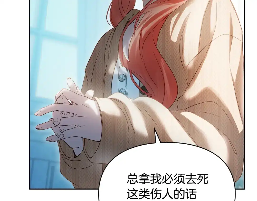 冬城的囚犯小公主 第91话 求婚 第125页