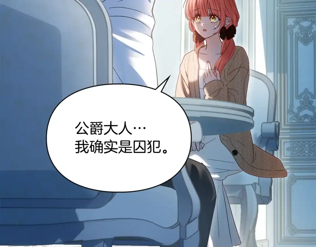冬城的囚犯小公主 第91话 求婚 第26页