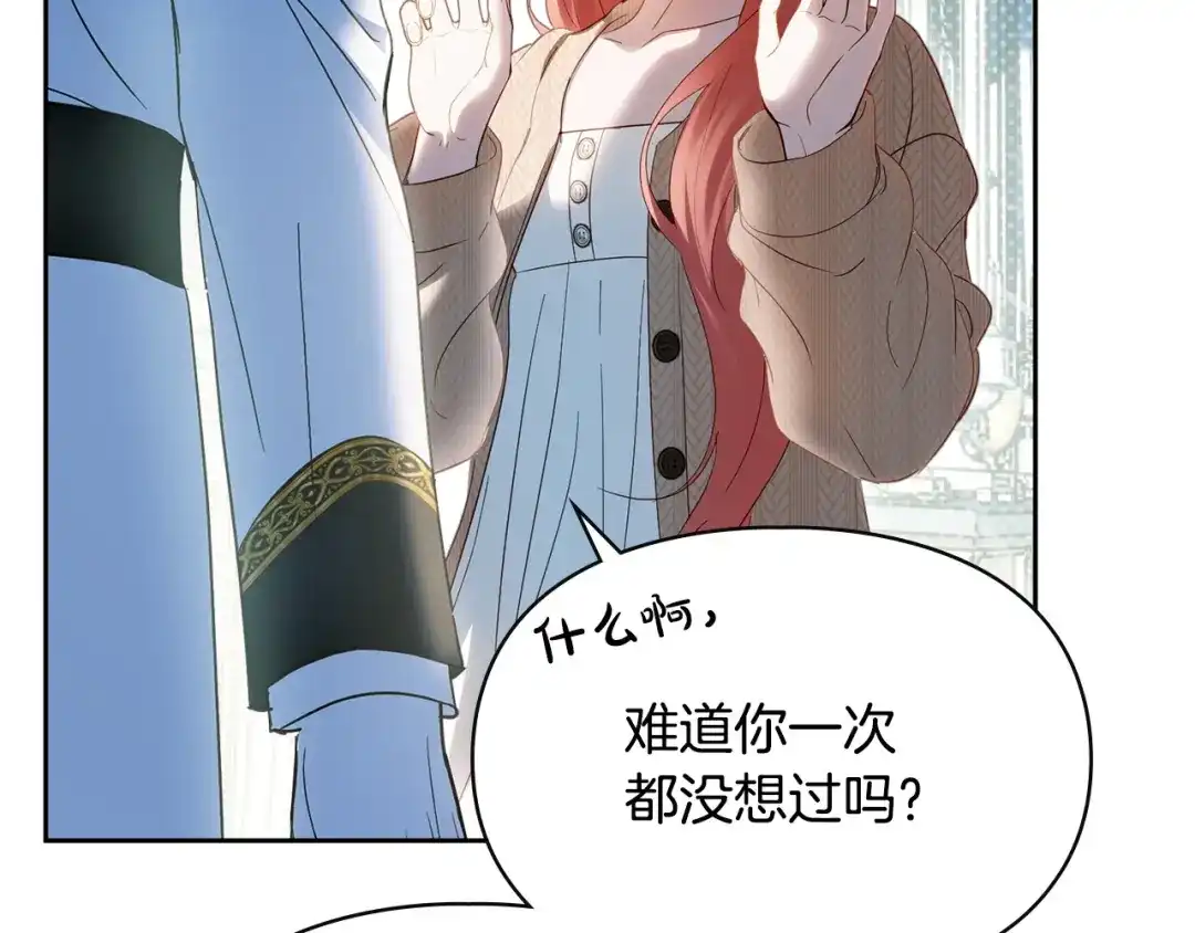 冬城的囚犯小公主 第91话 求婚 第179页
