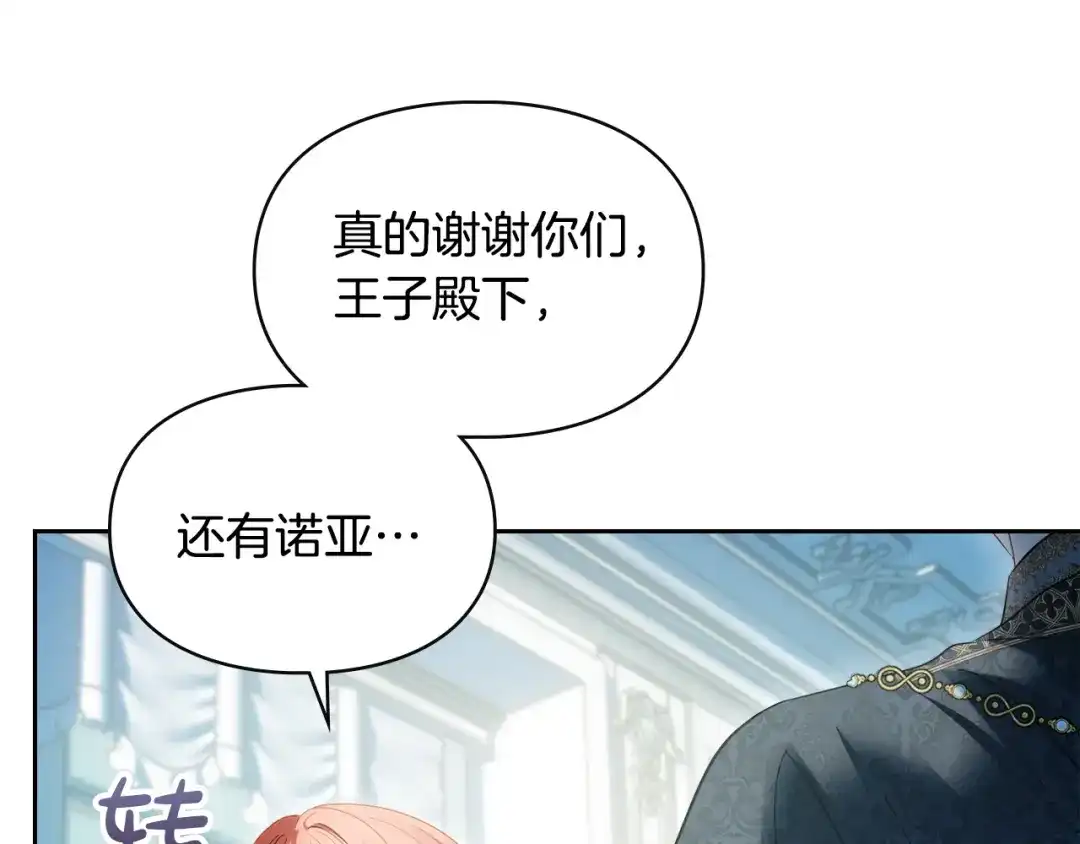 冬城的囚犯小公主 第91话 求婚 第140页